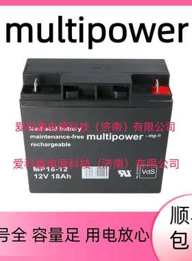 multipower蓄电池 MP18-12 12V18AH UPS电源配电柜船舶应急电池