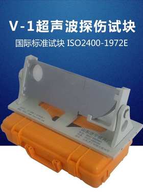 IIW1(V-1试块 荷兰试块)试块及支架IIW2试块（V-2试块 牛角试块）