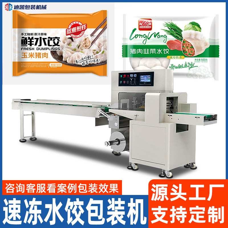冷冻饺子馄饨包装机 带托盘水饺自动套袋机 汤圆速冻食品打包机