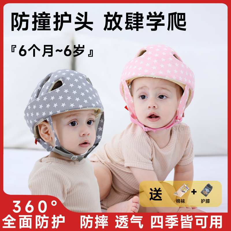 宝宝学步防护帽婴儿幼儿学走路防摔护头帽儿童防撞安全帽四季透气