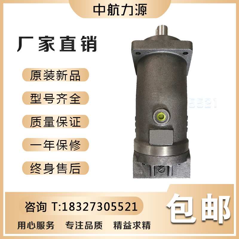 中航力源L2F107R2P3斜轴式柱塞泵A2F弯脖泵，液压马达油泵