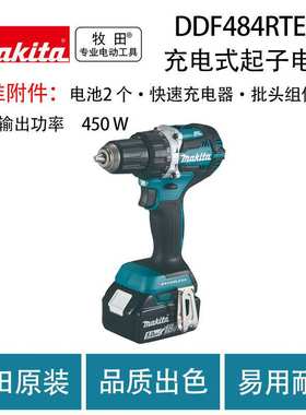 牧田DDF484RTE/Z充电式起子电钻