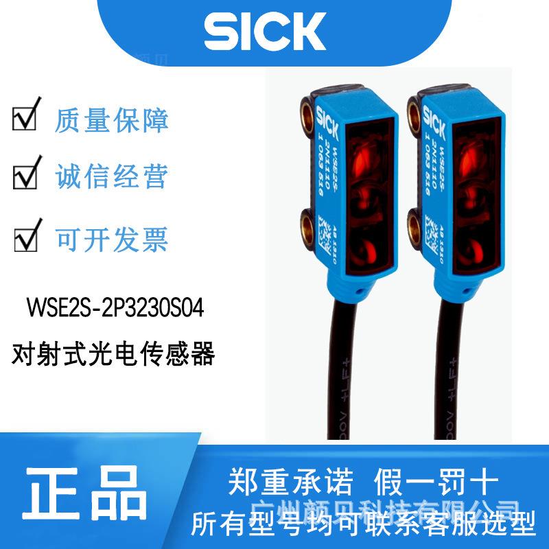 SICK方形对射式光电传感器WSE2S-2P3230S04 1086969迷你型