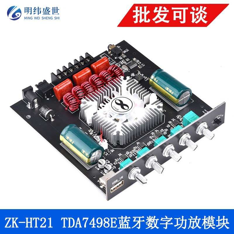 ZK-HT21 2.1声道 TDA7498E蓝牙数字功放模块高低音低音炮国产芯片