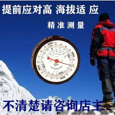 高 海拔适 应高度计气压表气压计测量仪  高原 不清楚问店主 现货