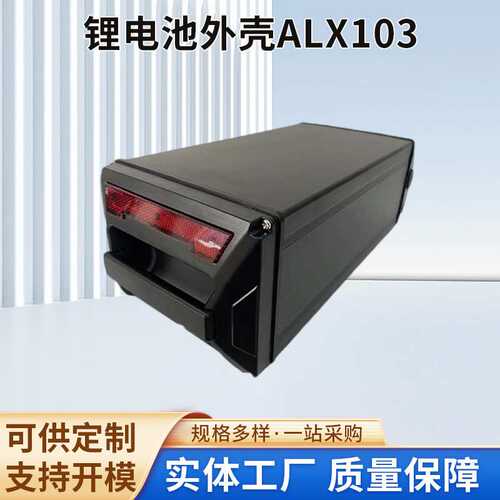 ALX103电动车后置外壳电瓶车小型代步车锂电池盒子专用防护电池盒