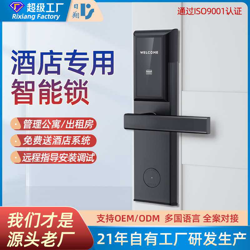 日翔酒店门锁高档锌合金磁卡感应锁木门IC卡智能锁宾馆系统刷卡锁
