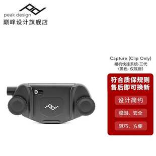 设计 Peak Design腰挂单反微单相机快枪手快挂减压挂扣 Capture V