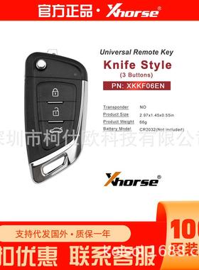 Xhorse XKKF06EN Knife Styl 3键海外版通用型子机