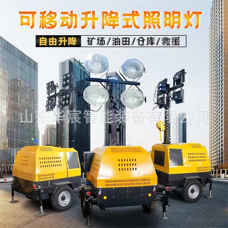 移动照明车自动升降防汛防水应急抢修汽油柴油发电机户外工程灯塔
