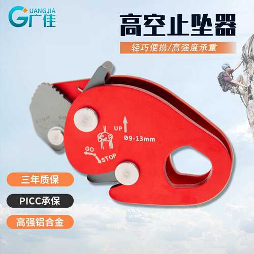 广佳铝合金抓绳器户外高空作业绳索自锁器攀岩速降便携式止坠器