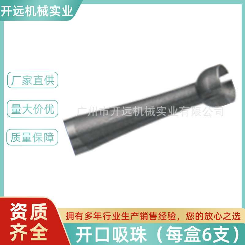 KYG0868 komet256A开口吸珠 6支/盒