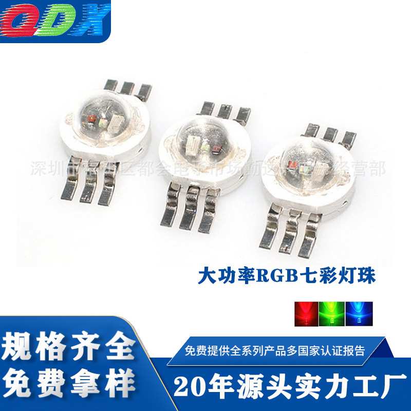 红绿蓝RGB三色灯珠 3W6脚仿流明8MM三合一七彩高亮大功率led灯珠