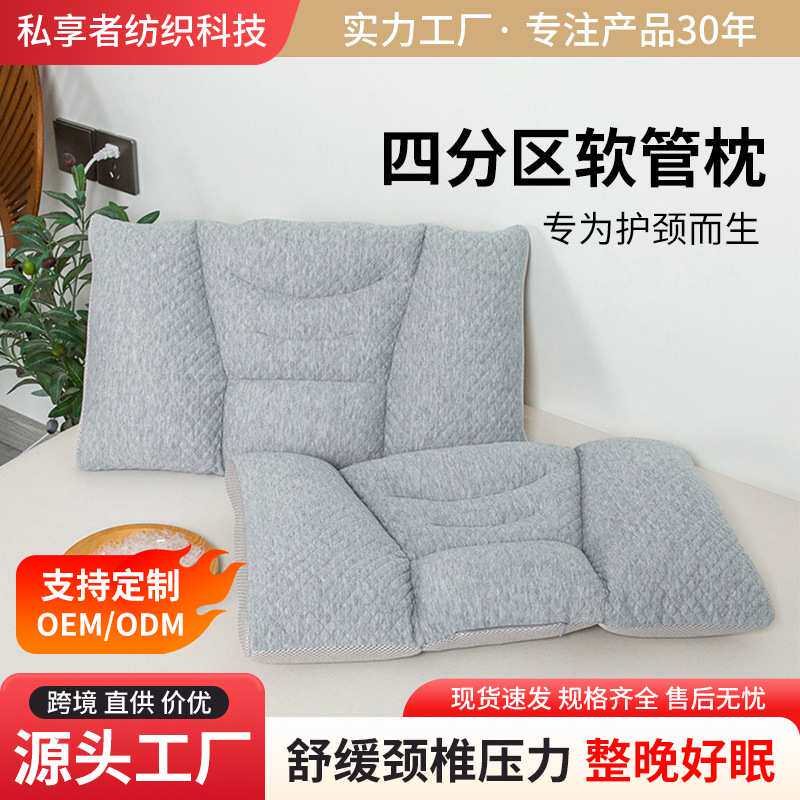 跨境针织棉四分区pe软管枕头tpe成人可水洗空心管枕护颈枕颈椎