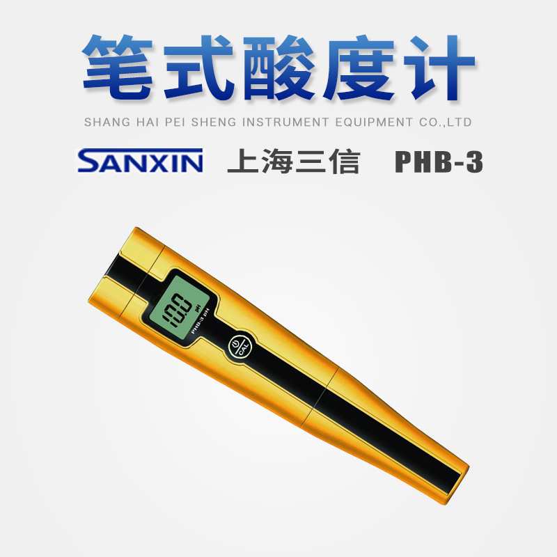 上海三信经济型测试笔PHB-3/5021/31/51/52实验室便携式PH酸度计