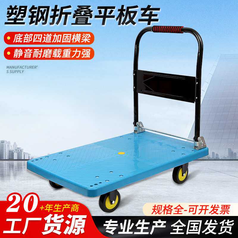 塑钢平板车静音手推车折叠物流搬运车拉货塑料加厚手拉车仓库推车