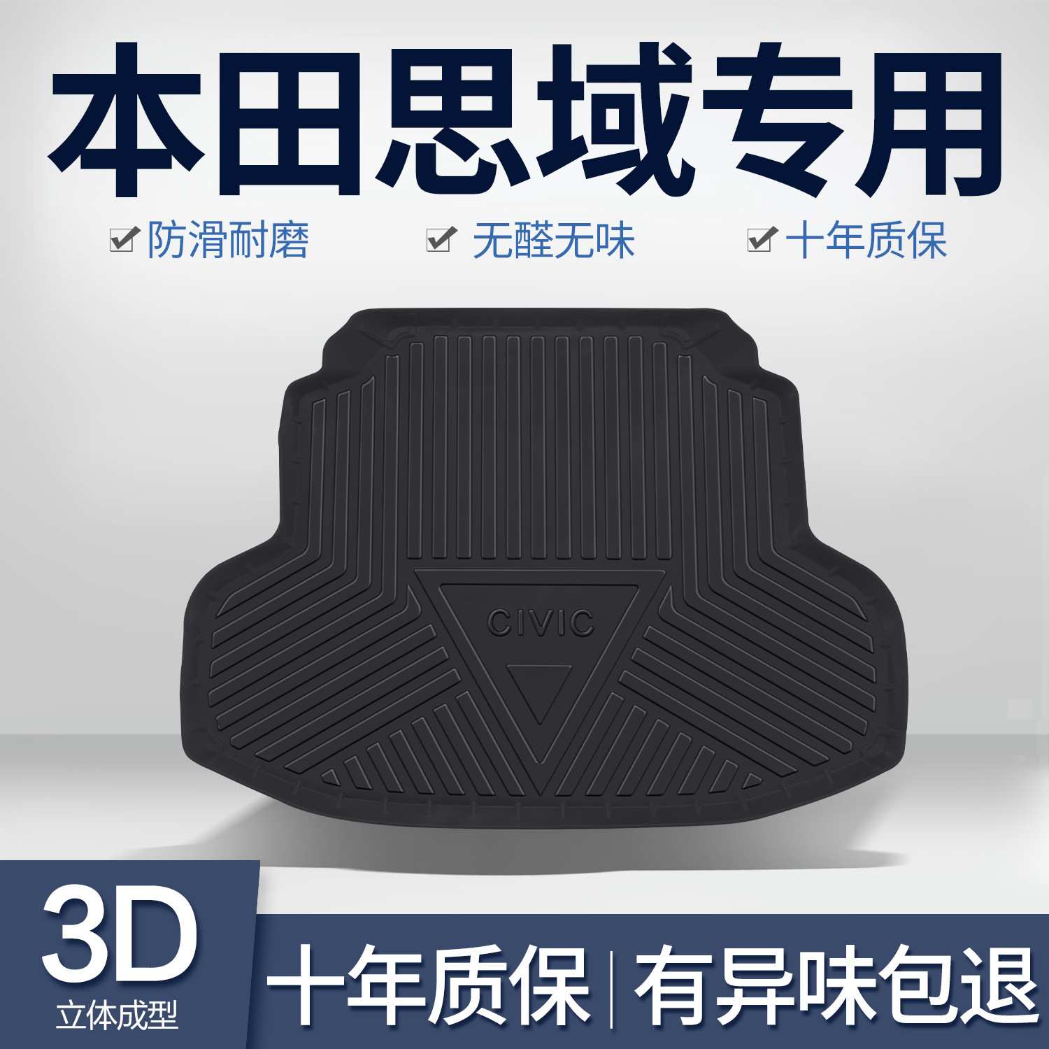适用本田十一代思域后备箱垫11/九/十汽车内装饰用品2026款尾箱垫