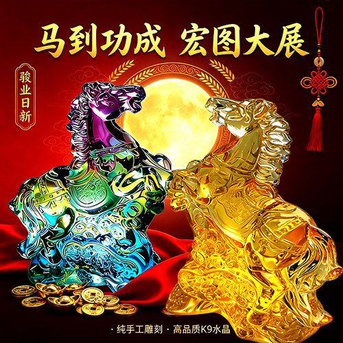 2026水晶生肖马到成功摆件礼品
