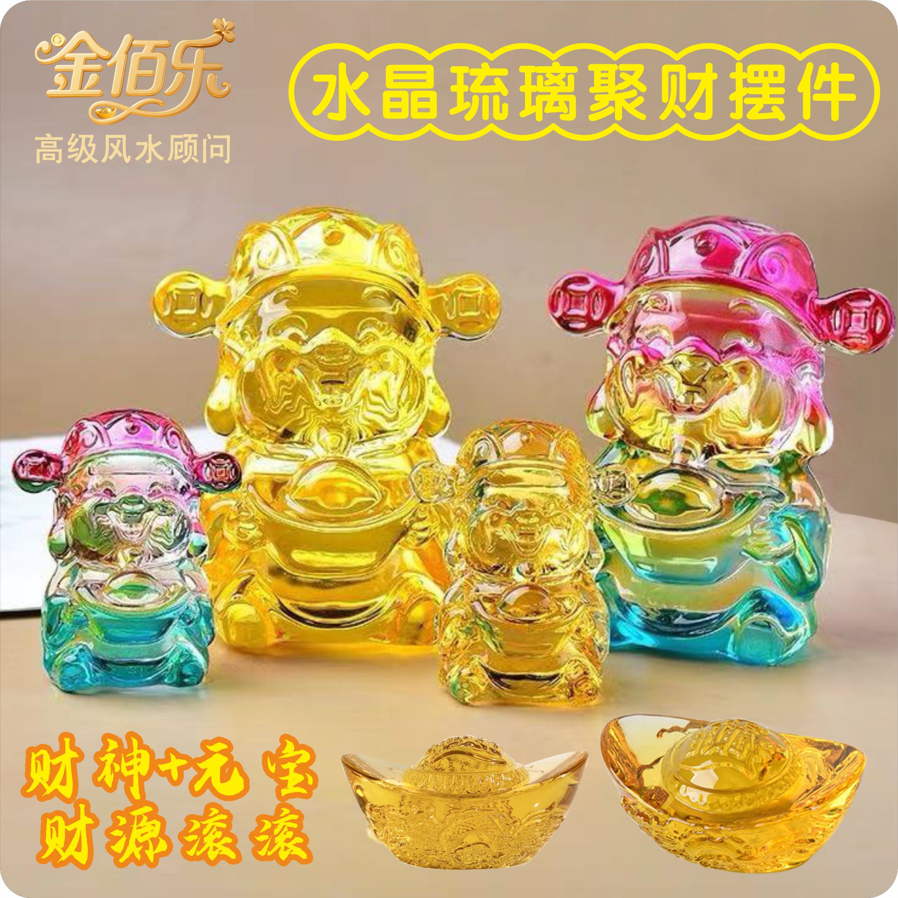 金佰乐琉璃五福财神爷摆件