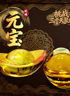 琉璃大元宝摆件招财进宝