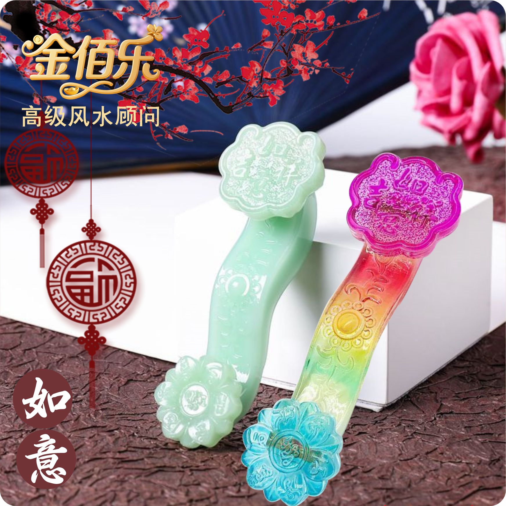 金佰乐琉璃如意摆件招财进宝