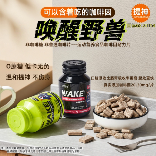 提神咖啡片工作学习防困醒脑高效