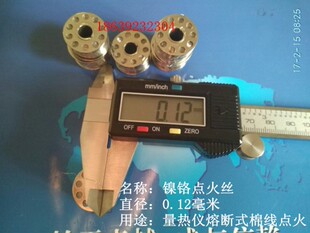 点火丝镍点火丝各型号量热仪通用氧弹点火丝镍铬丝点火丝用剪刀