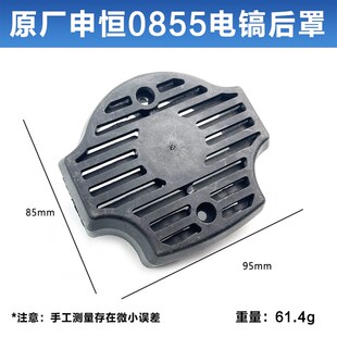 原厂申恒SH0855鼎灿DC6255电镐机壳 塑料壳 定子壳后盖后罩配件