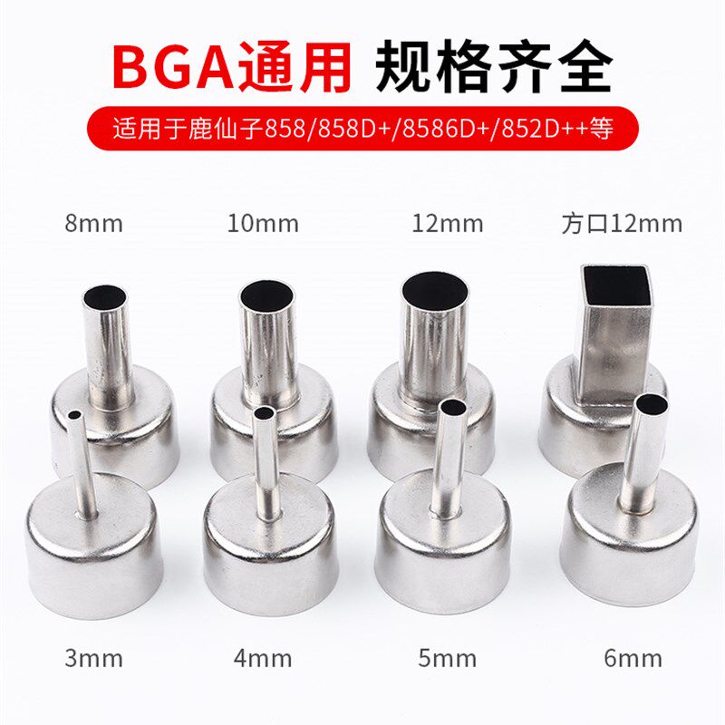 鹿仙子 858热风枪通用风嘴风咀圆咀拆焊台用风枪嘴头喷嘴喷咀BGA
