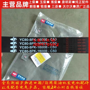YC6J玉柴发动机61056108三角皮带YC80-8PK-1600B水泵皮带8PK1600