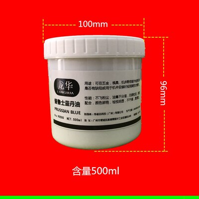 蓝油研刮蓝油显示剂 模具合模测试蓝丹 刮研普鲁士 蓝油厂家直销