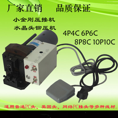 直销小金刚压接机水晶头PC压接机网路线压线机8P8C压接机 包