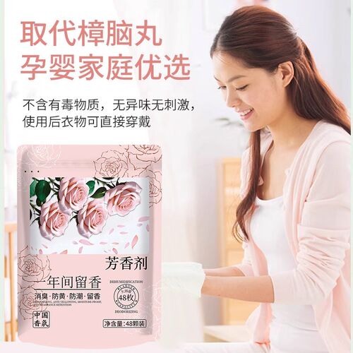 花香樟脑丸衣柜除味留香衣物防虫驱虫防霉包防蟑螂球防蛀片除螨片