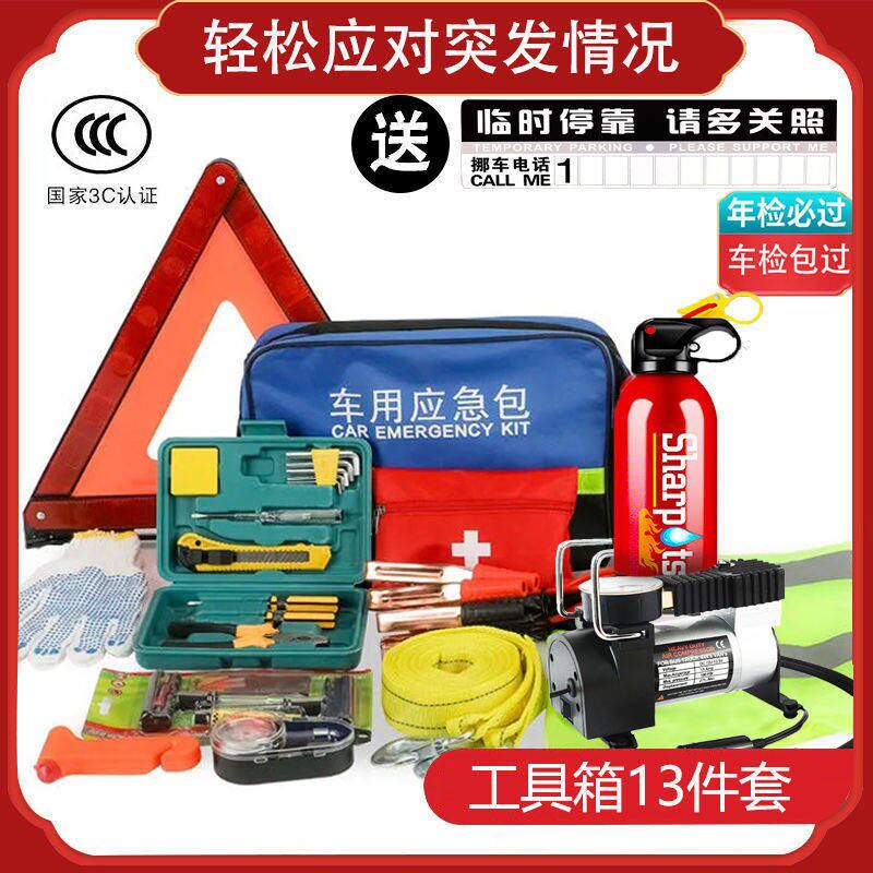 德国进口车用应急包套装汽车应急工具车载救援急救包车载灭火器自