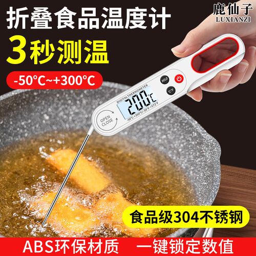 鹿仙子折叠式食品温度计油温计奶温计厨房烘焙探针式电子测量仪表