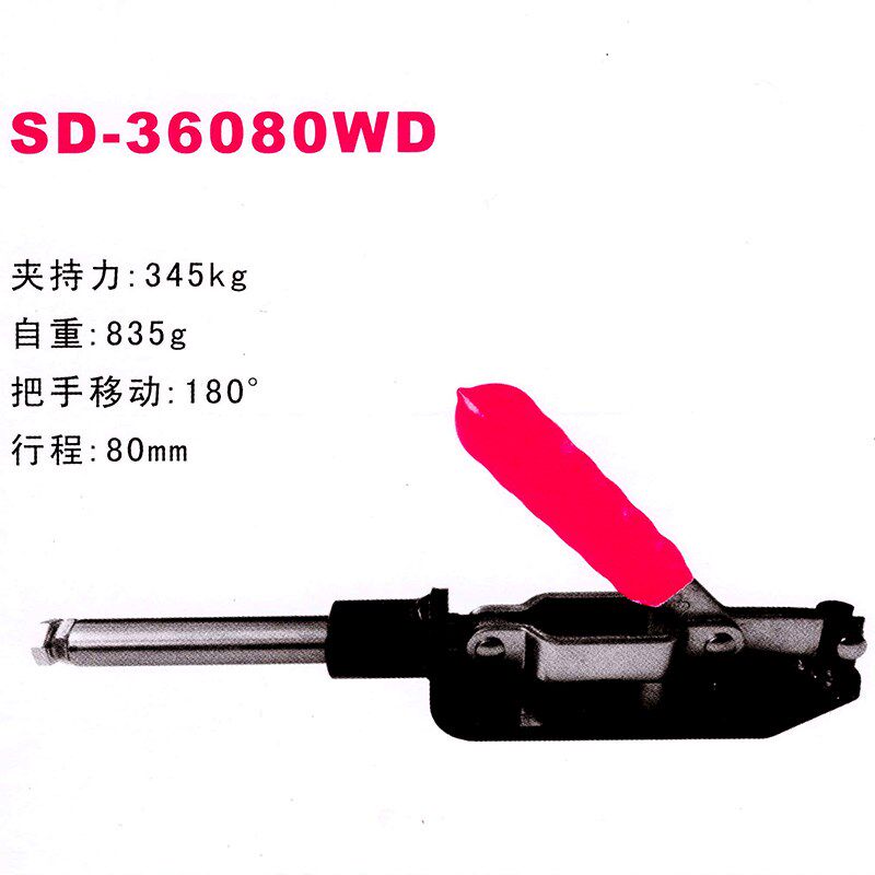 斯佩德推拉式快速夹具夹钳肘夹SD-36080 SD-36090C/WD大行程80 90 - 实物图