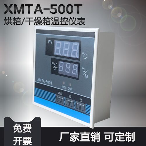 XMTA-5000型温控仪干燥箱仪表烘箱仪表数显调节仪温控器XMTA-500T