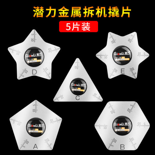 手机拆机金属撬棒平板IPAD拆壳维修工具液晶屏不锈钢翘片三角撬片
