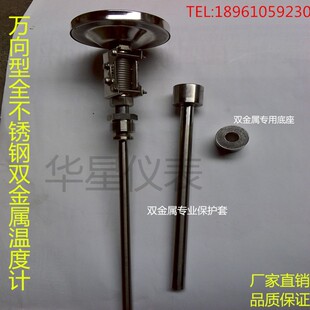 万向型WSS481/581双金属温度计304锅炉管道工业温度表指针测温仪
