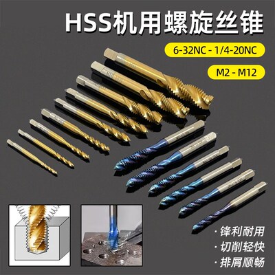 镀钛机用丝锥丝攻HSS螺旋攻丝钻头M2-M12公制英制攻螺丝工具套装