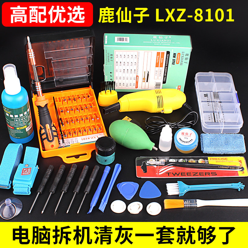 电脑笔记本清洁散热套装螺丝刀硅脂清洗除尘清灰降温降噪拆机工具