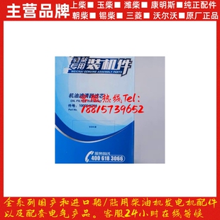 潍柴柴油发动机WP10 1000046758机油滤清器 滤芯6万公里长效机滤