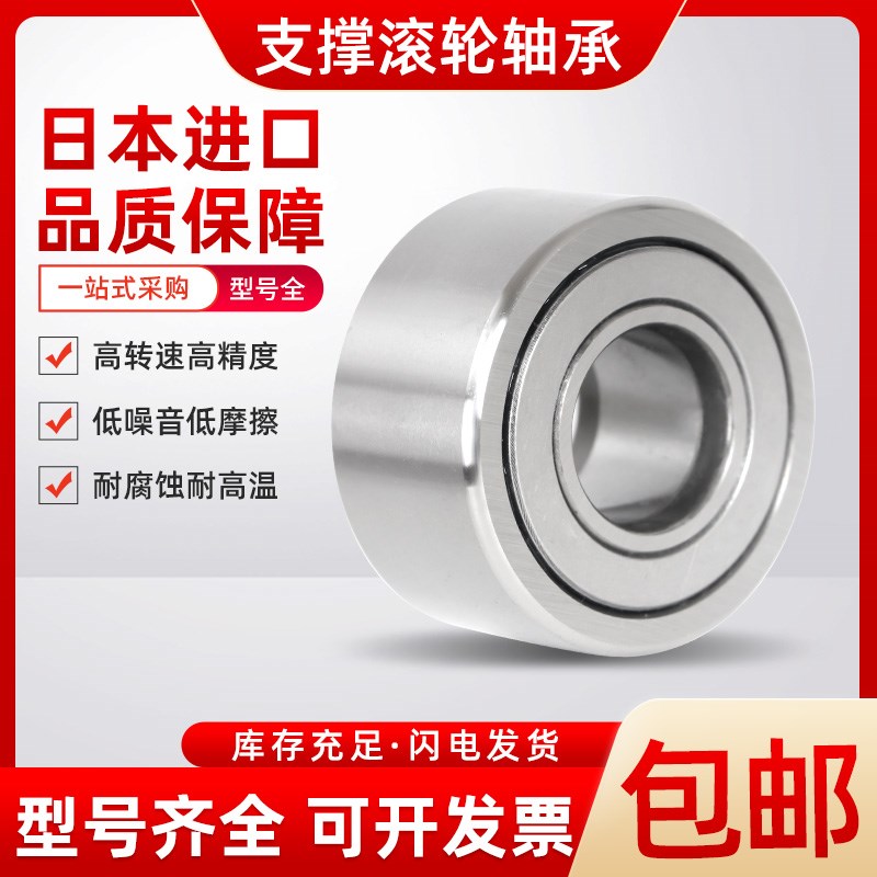 进口支撑滚轮滚针轴承NUTR 1542 1747 2052 2562 3072 3580 4090
