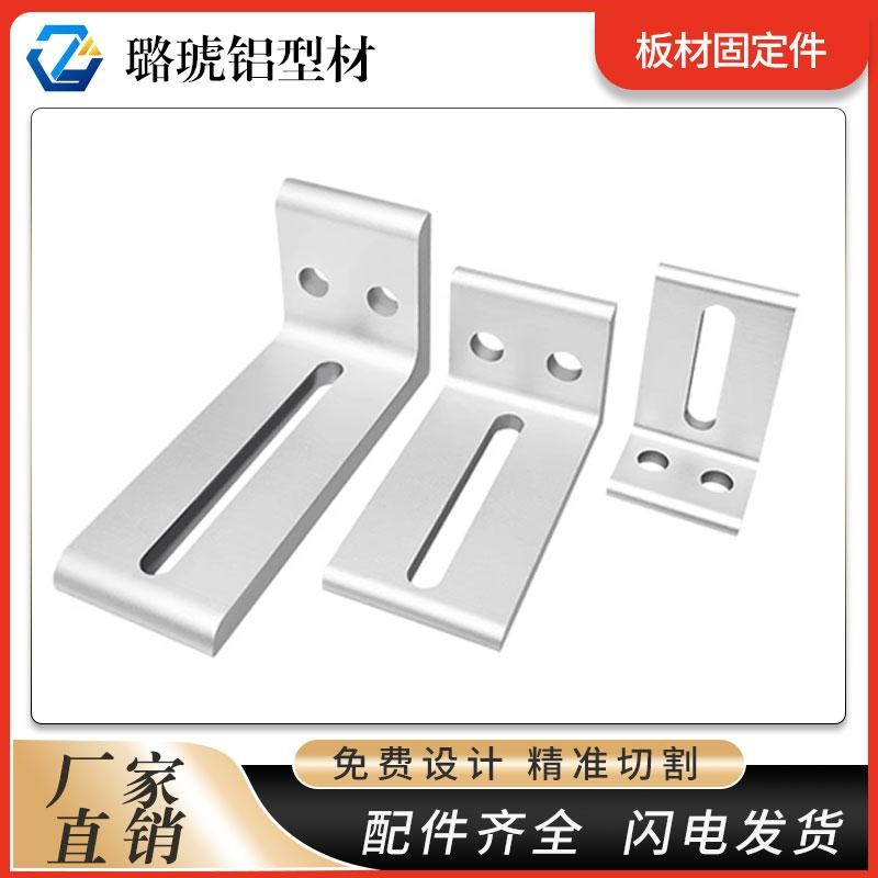 铝型材框架配件外侧板材固定件层板托支架3030木板连接件4040