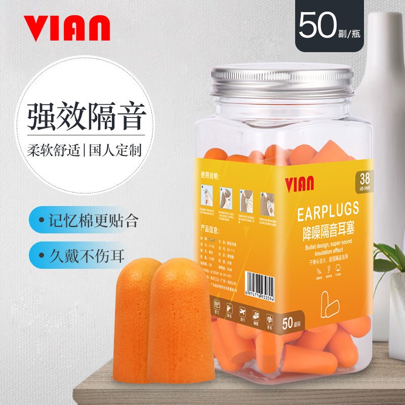 VIAN防噪音睡眠睡觉专用工业舒适侧睡超级隔音降噪 V1150隔音耳塞