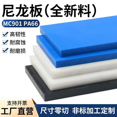 PA6蓝黑白色尼龙板进口尼龙66垫块MC901聚酰胺方块塑料板加工定制
