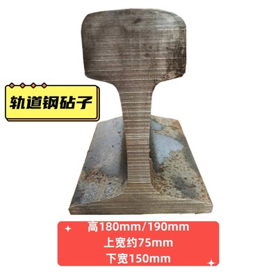铁路钢轨砧子 钢轨头子车间工作台手工操作台锻打轨道钢加厚