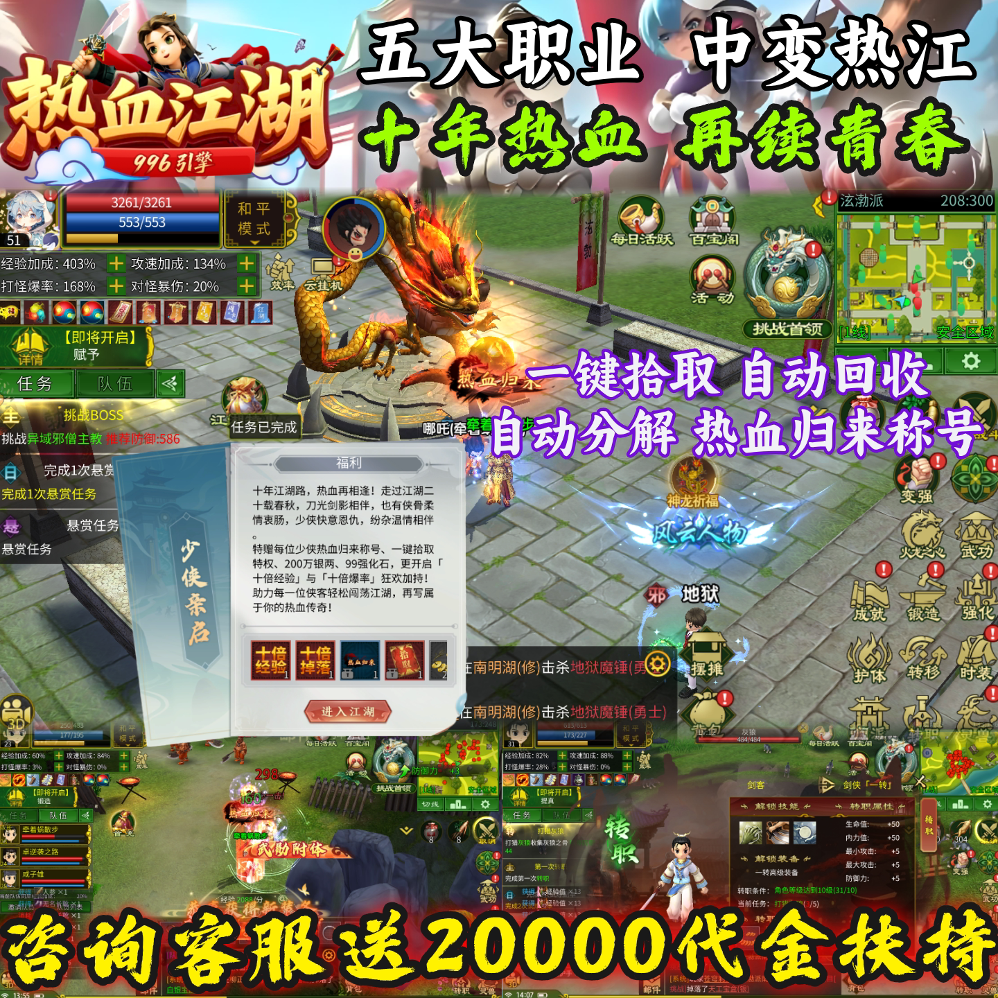 【送20000代金】热血江湖豪情录攻速群攻归来996版本福利内部号