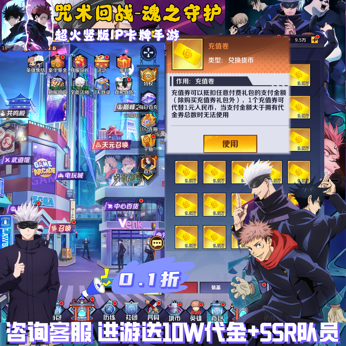 送10w代金0.1折咒术回战卡牌手游