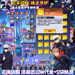 卡牌福利内部号魂之守护联网 0.1折咒术回战手游竖版 送10W代金